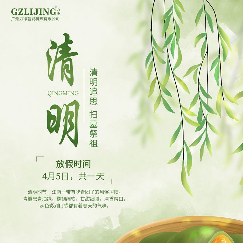 
		广州918博天堂2023清明放假通知
		