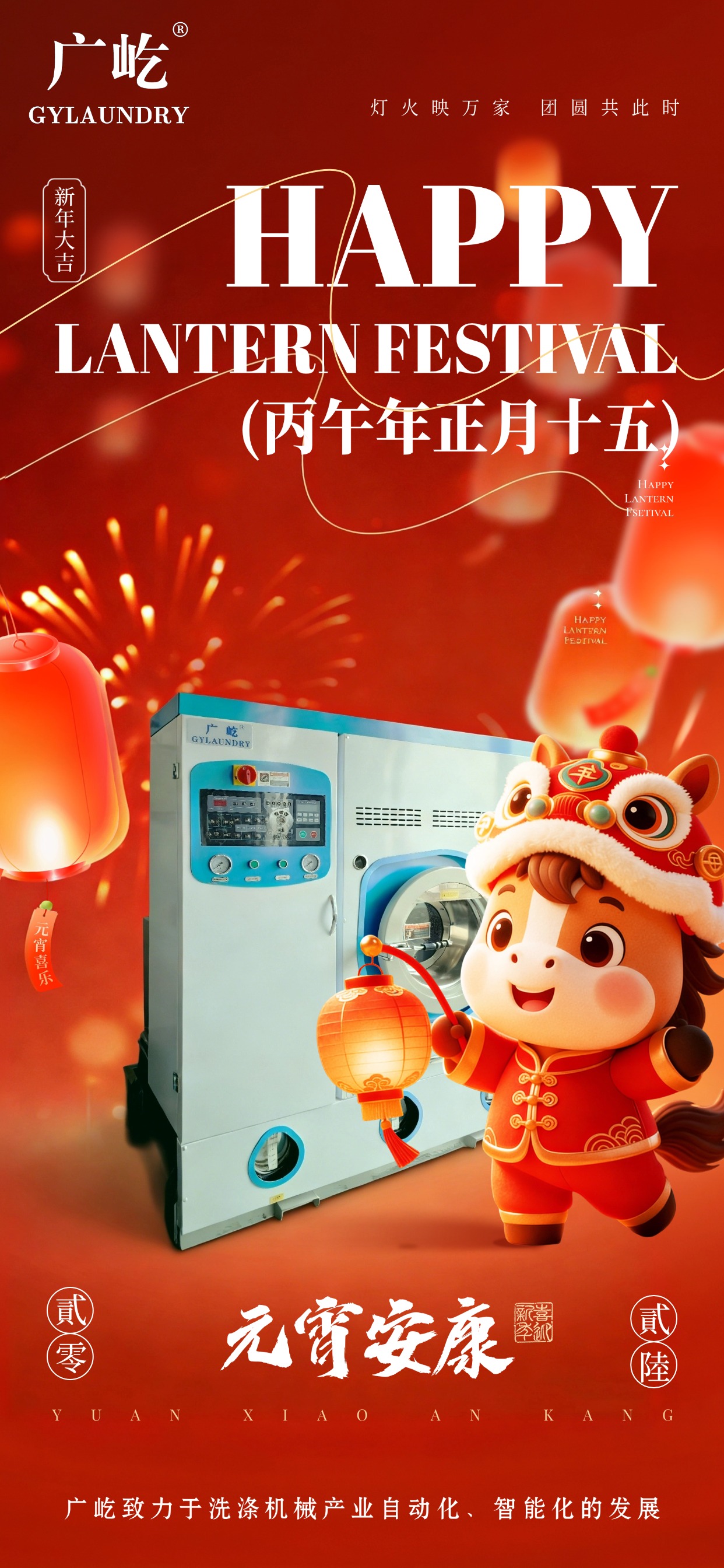 马蹄踏春至，灯火映广屹。今宵共团圆，明日启新程(图1)