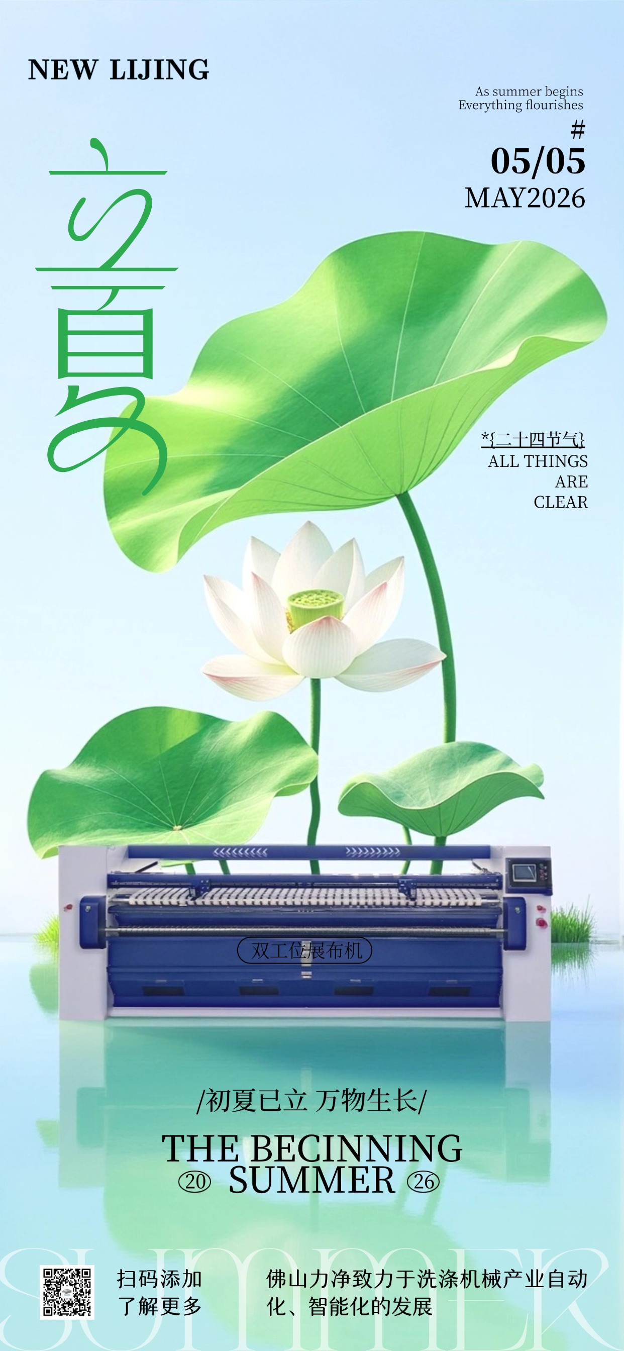 南风启立夏，时光自坦然，918博天堂感恩邂逅，祝夏季喜乐常伴(图1)